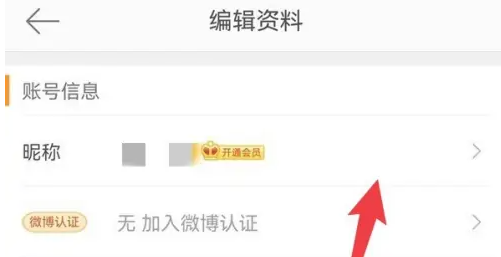 图：微博2022怎么改名字和昵称-用户名详细修改教程