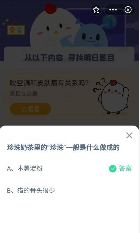 图：蚂蚁庄园8.19最新今日答题答案