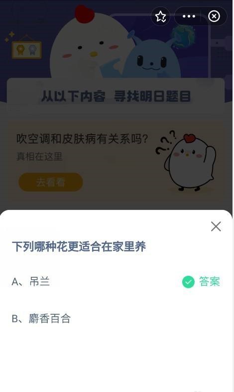 图：支付宝蚂蚁庄园8.19最新今日答题答案