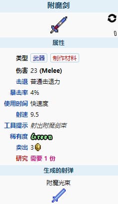 图：泰拉瑞亚附魔剑怎么得