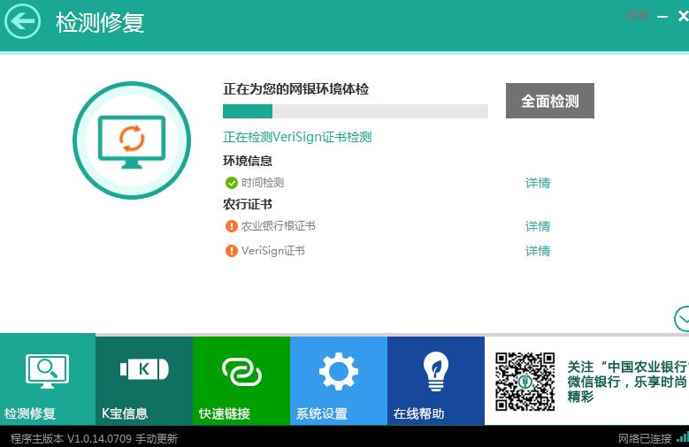 图：中国农业银行网银助手