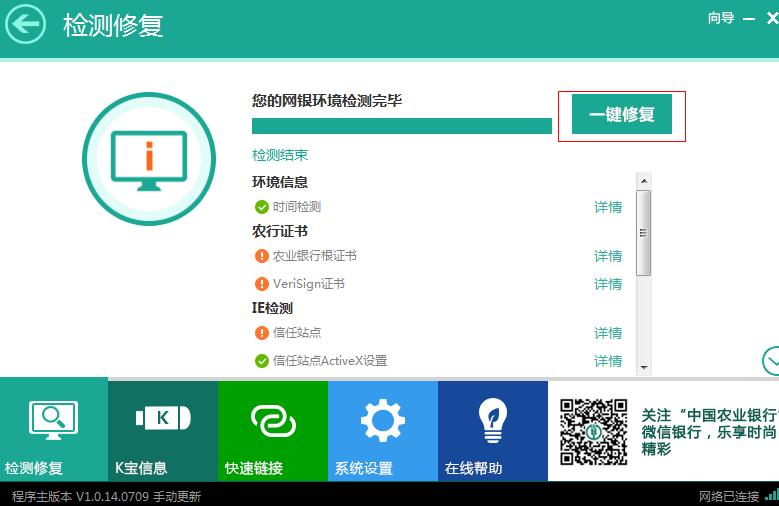 图：中国农业银行网银助手