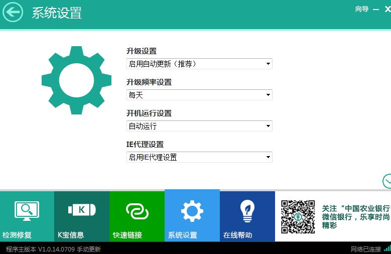 图：中国农业银行网银助手