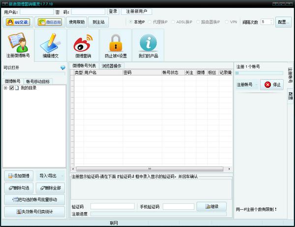 图：新浪微博营销精灵