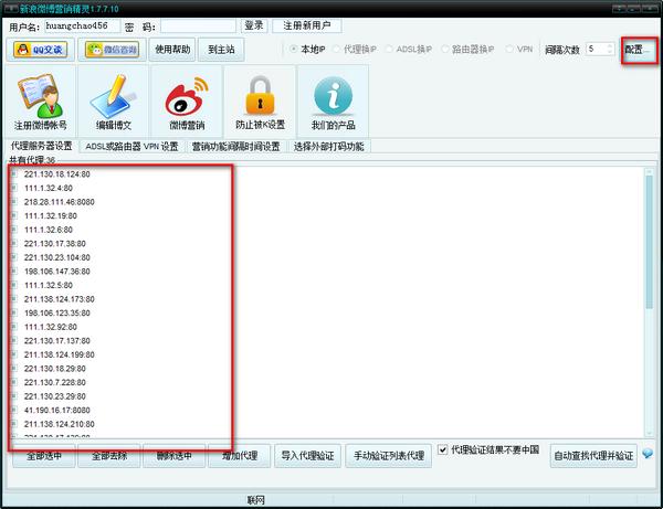 图：新浪微博营销精灵