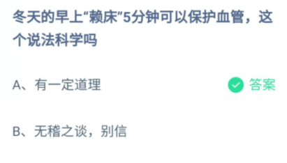 图：2022年蚂蚁庄园今日最新答案8.21