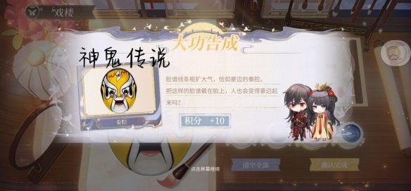图：《时空中的绘旅人》脸谱涂色玩法攻略