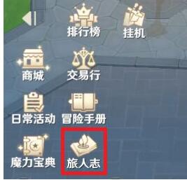 图：《魔力宝贝旅人》烹饪攻略