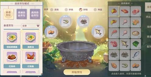 图：《魔力宝贝旅人》烹饪攻略