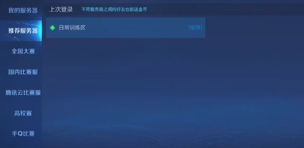 图：《王者荣耀》比赛服账号怎么弄