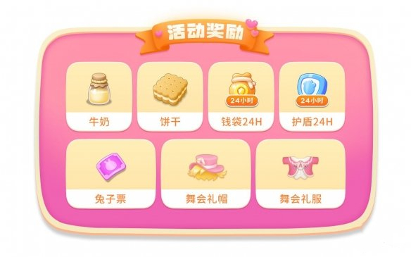 图：《保卫萝卜4》七夕主题活动玩法介绍