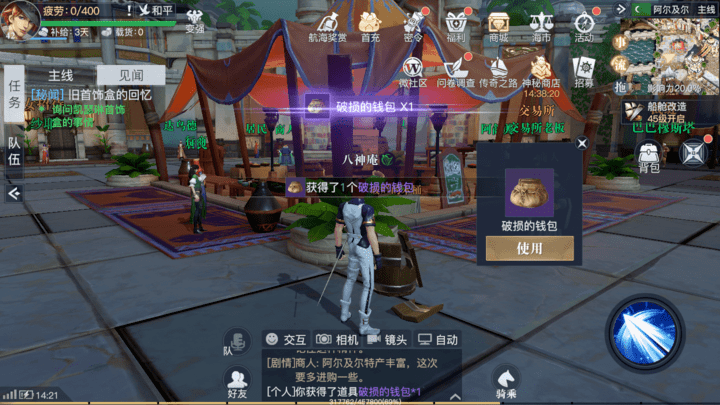 图：《黎明之海》阿尔及尔隐藏宝物位置汇总