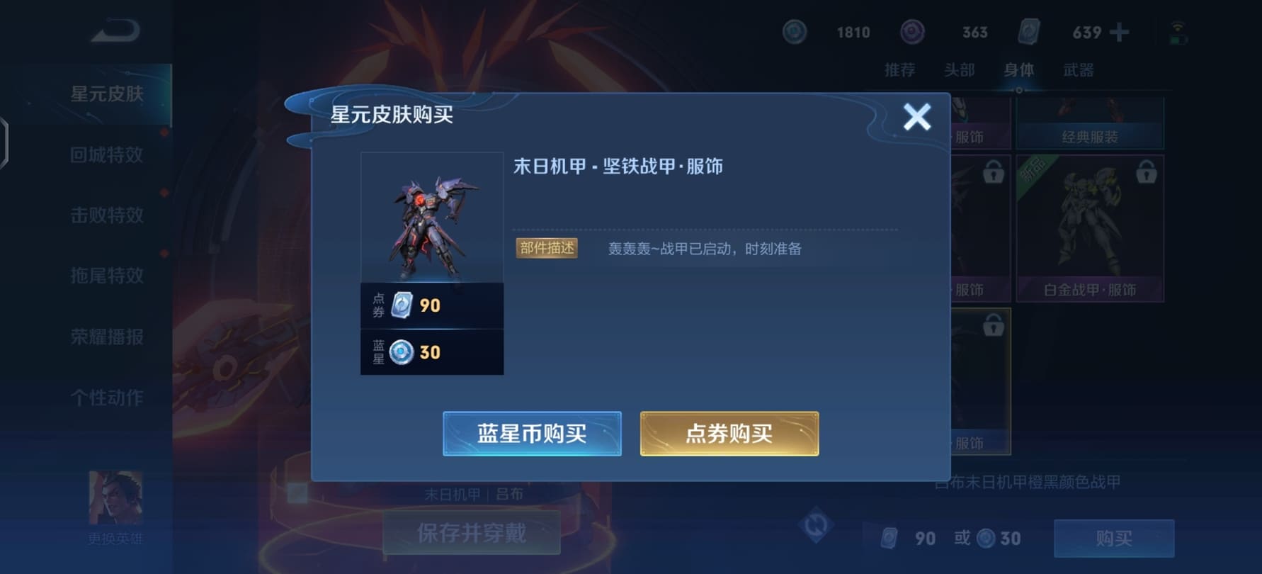 图：《王者荣耀》吕布星元皮肤末日机甲价格介绍