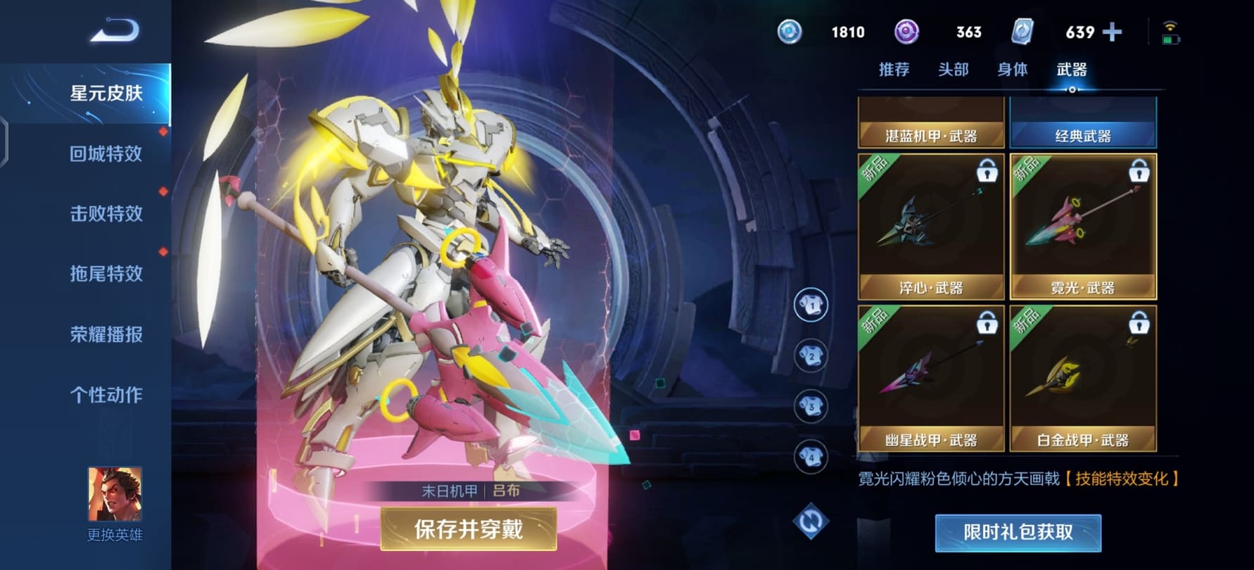 图：《王者荣耀》吕布星元皮肤末日机甲价格介绍