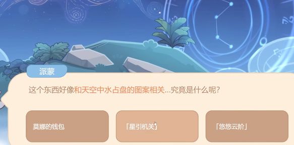 图：《原神》下方的地面出现了和水占盘相关的东西答案分享