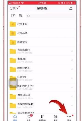 图：百度网盘