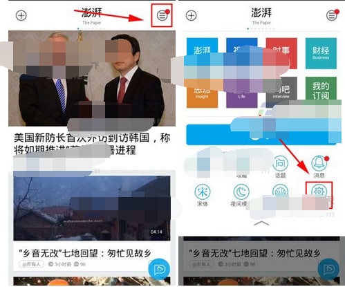 图：澎湃新闻消息推送应该如何关闭
