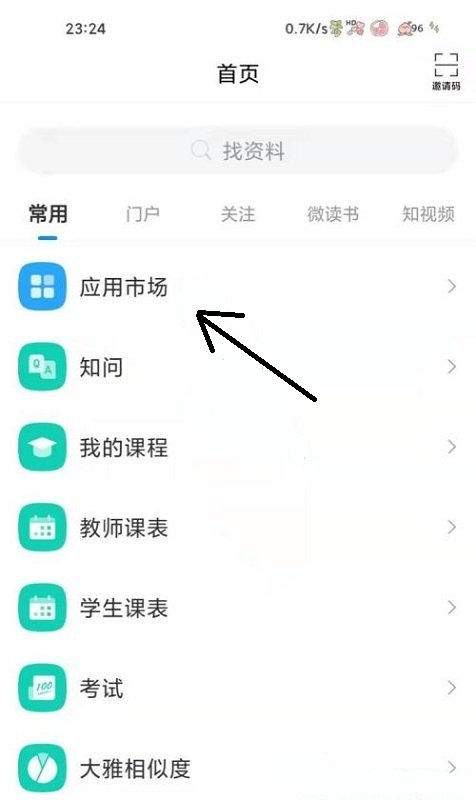 图：《学习通》发起投票方法