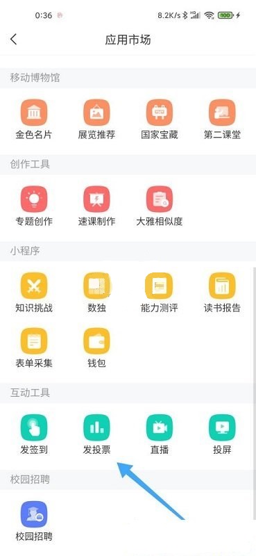 图：《学习通》发起投票方法