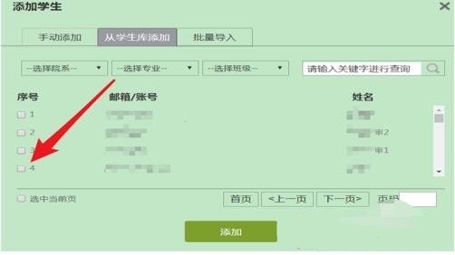 图：《学习通》导入学生方法
