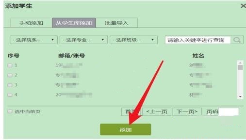 图：《学习通》导入学生方法
