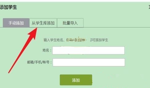 图：《学习通》导入学生方法