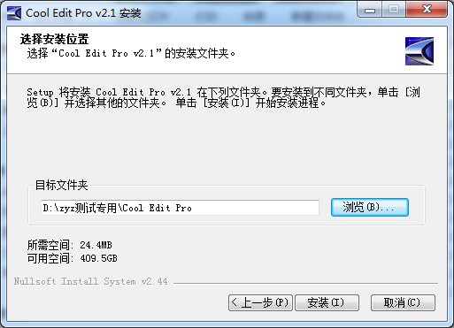 图：CoolEditPro音频剪辑软件安装