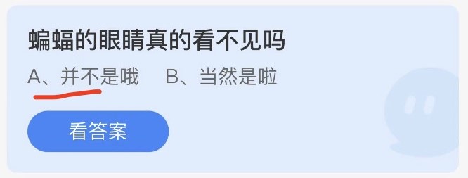 图：8.22蚂蚁庄园今天最新答案2022