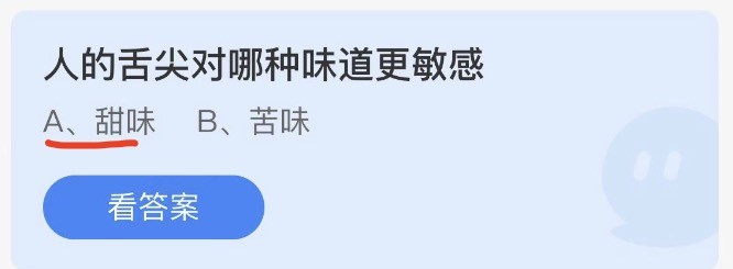 图：​2022蚂蚁庄园8.22今日答案最新