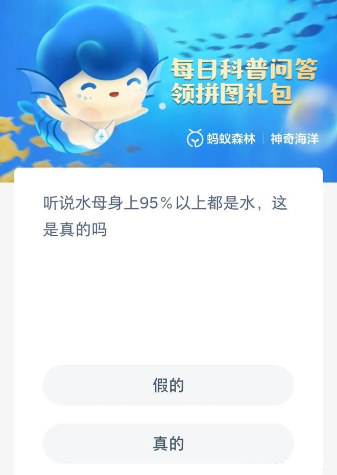 图：8.22神奇海洋最新答案今日