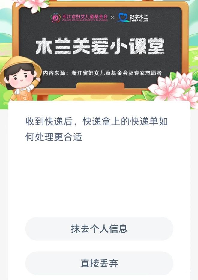 图：蚂蚁新村2022年8月22号今日答案最新