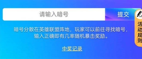 图：英雄联盟活动LOL暗号大作战是什么