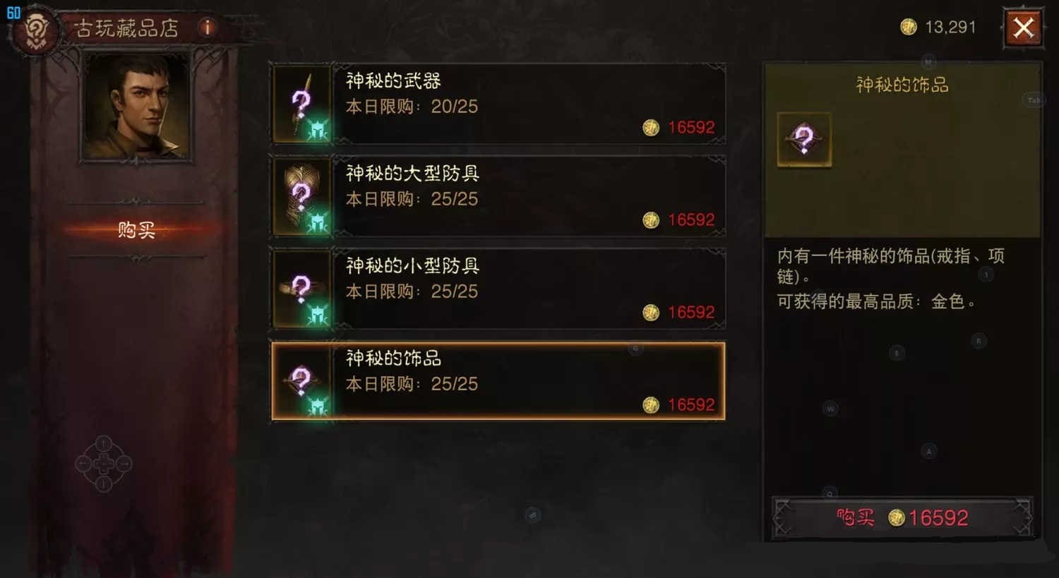 图：暗黑破坏神不朽古玩藏品店位置在哪详细介绍