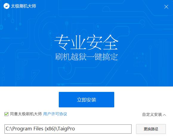 图：太极刷机大师