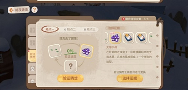 图：奥比岛暗夜袭击第五轮理真诱拐事件答案是什么