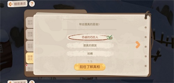 图：奥比岛暗夜袭击第五轮理真诱拐事件答案是什么