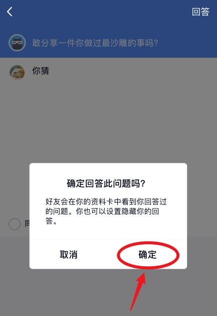 图：qq匿名提问能查出是谁吗？使用匿名提问的人方法