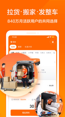 图：货拉拉如何抢单更快,货拉拉快速抢单的方法