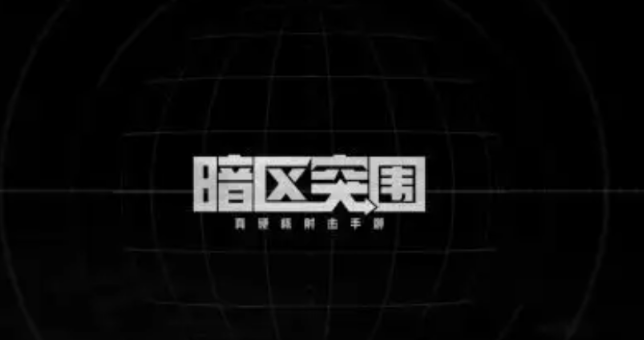 图：暗区突围农场保险箱位置-农场地图保险箱在哪里