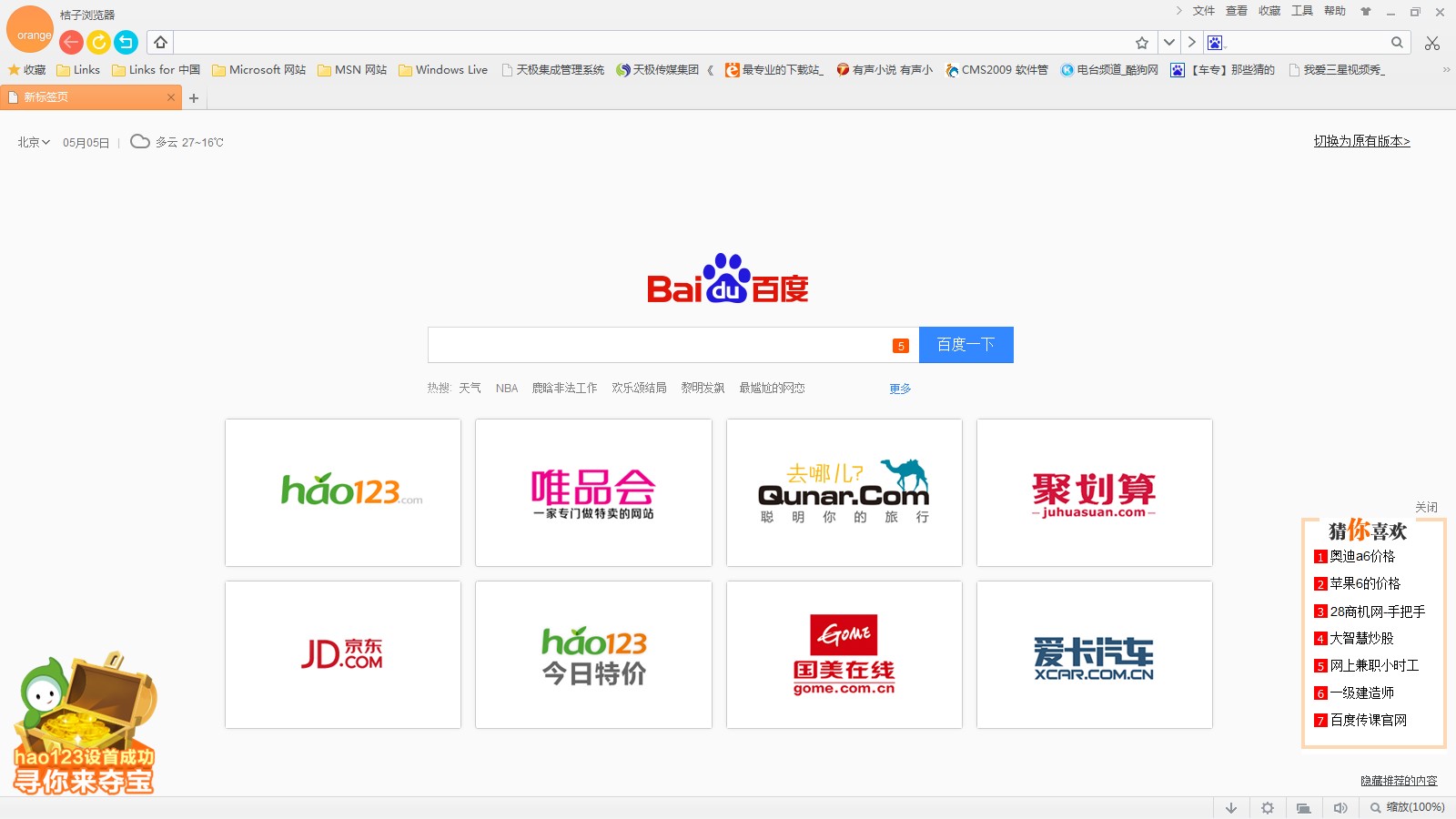图：Hao123桔子浏览器