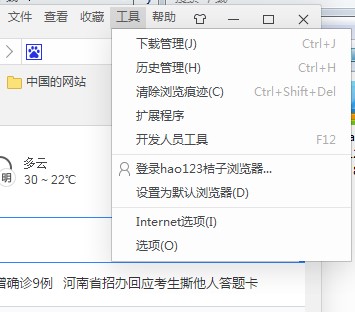 图：Hao123桔子浏览器