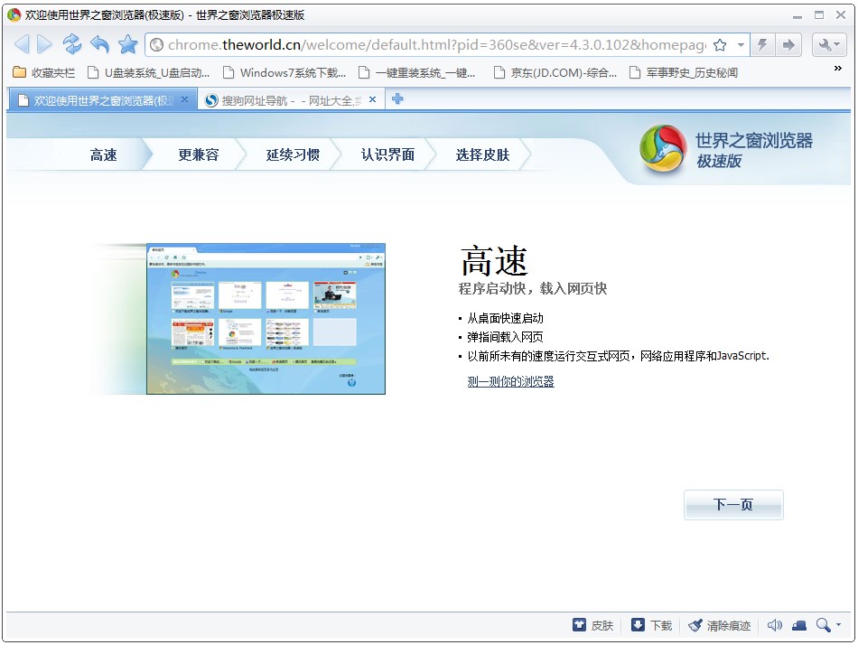 图：世界之窗浏览器