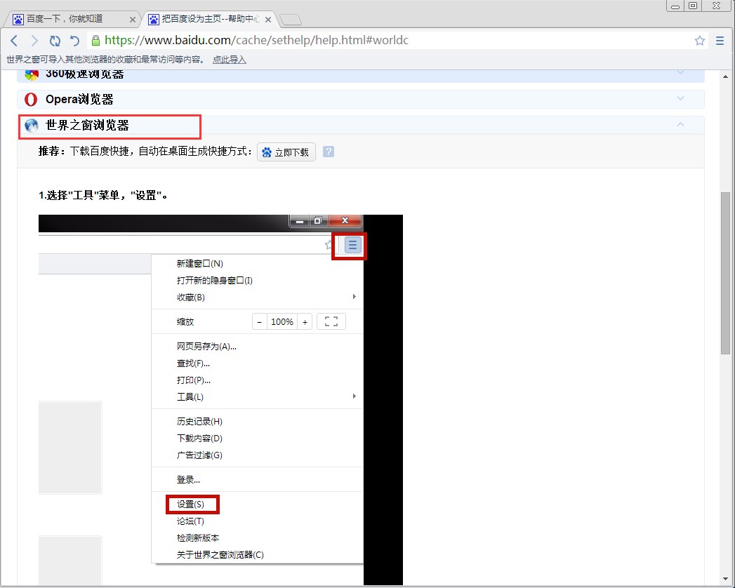 图：世界之窗浏览器