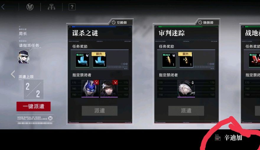 图：无期迷途辛迪加区域派遣两次怎么完成