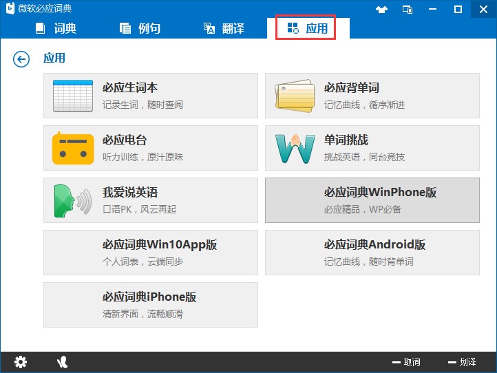 图：必应词典