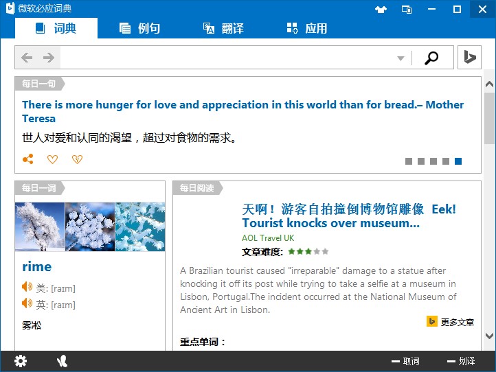 图：必应词典