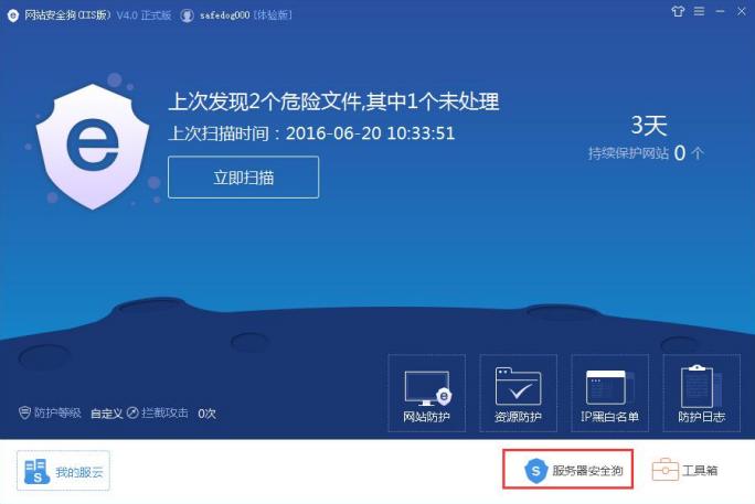 图：网站安全狗