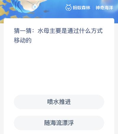 图：神奇海洋今日最新答案8.24