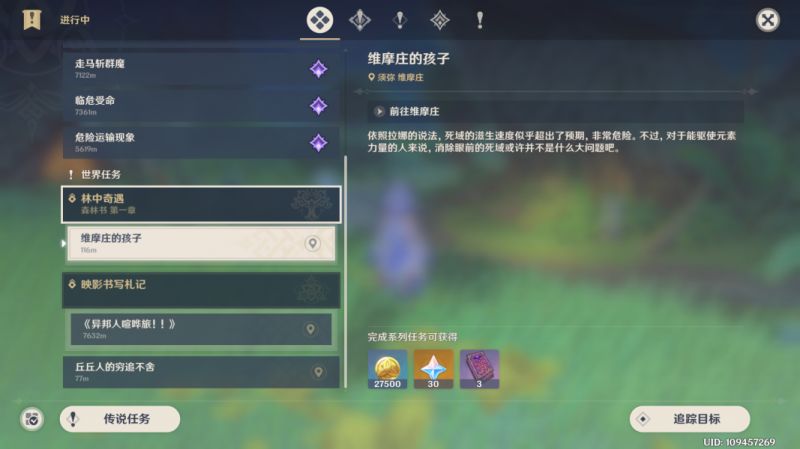 图：原神3.0森林书任务怎么完成
