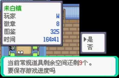 图：口袋妖怪究极绿宝石5.4作弊代码大全